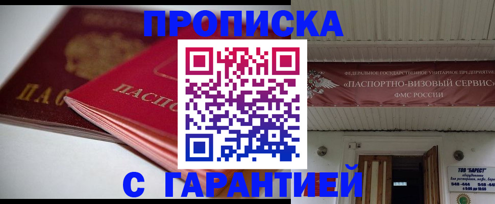 прописка гарантия в Слободской